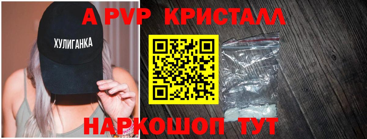 А ПВП  сколько стоит  Елабуга  Альфа ПВП крисы CK  A PVP СК  Вход с VPN 
