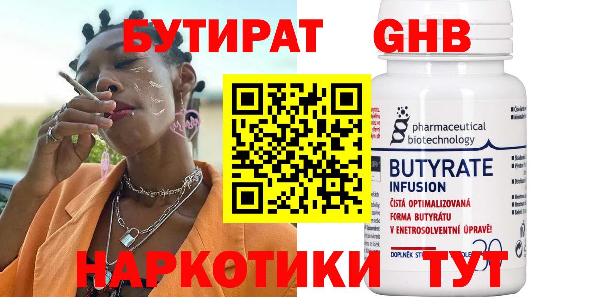 Бутират бутандиол Елабуга