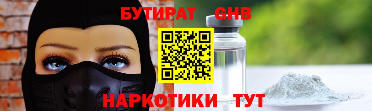 Бутират вода  Вход с VPN  Елабуга 