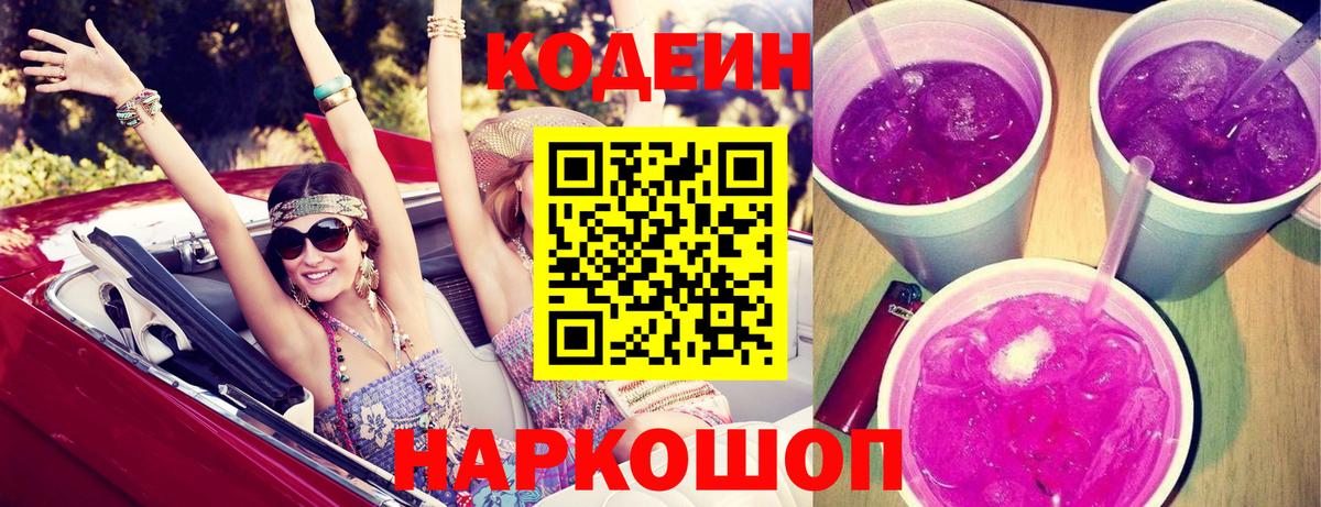 Кодеиновый сироп Lean Purple Drank  Кодеиновый сироп Lean напиток Lean (лин)  Елабуга  Вход с VPN 