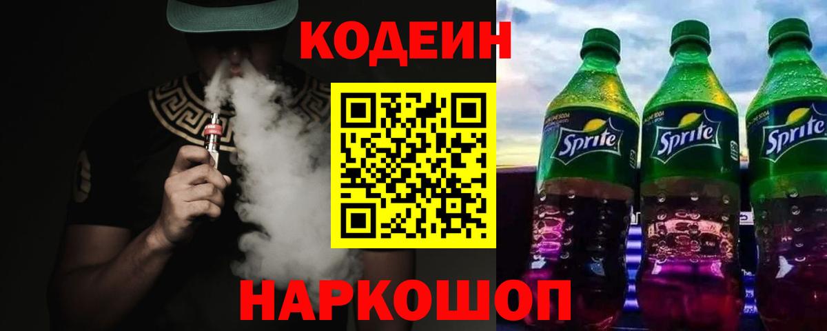 Кодеиновый сироп Lean Purple Drank Елабуга