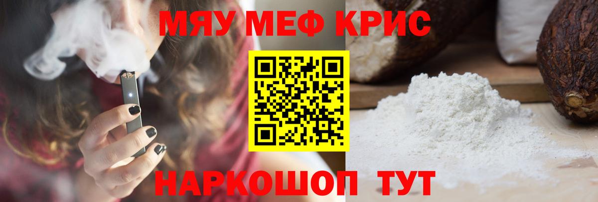 Меф мяу мяу мука Елабуга